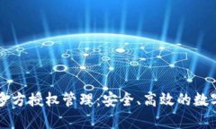tpWallet私钥多方授权管理：